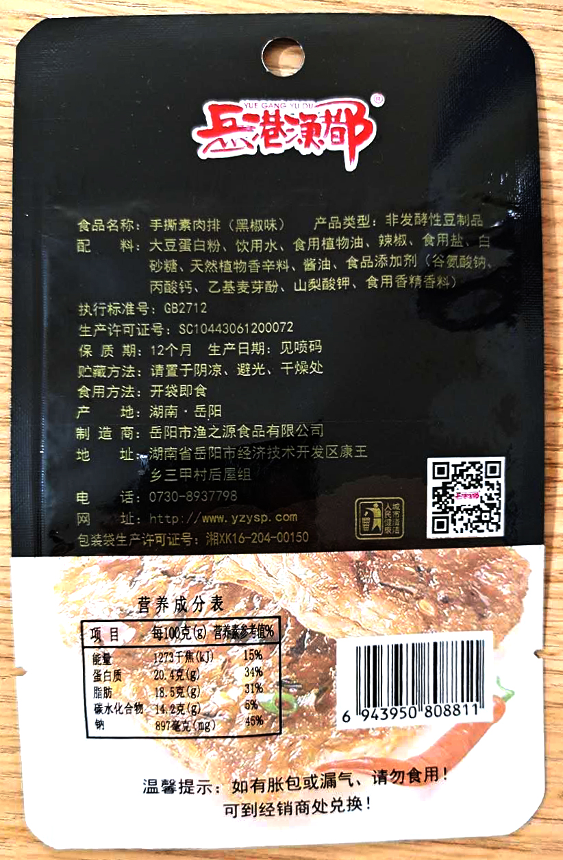 岳陽(yáng)市漁之源食品有限公司,岳港漁都,洞庭魚港,豆里玩豆卷系列,岳港漁都魚樂圈,洞庭魚港魚樂圈,散稱系列,魷魚系列,田螺系列
