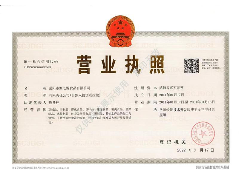 岳陽市漁之源食品有限公司,岳港漁都,洞庭魚港,散稱系列,田螺系列,臭豆腐加工，香豆腐加工，烤脖加工，魚仔,鴨排加工、雞丁加工代加工