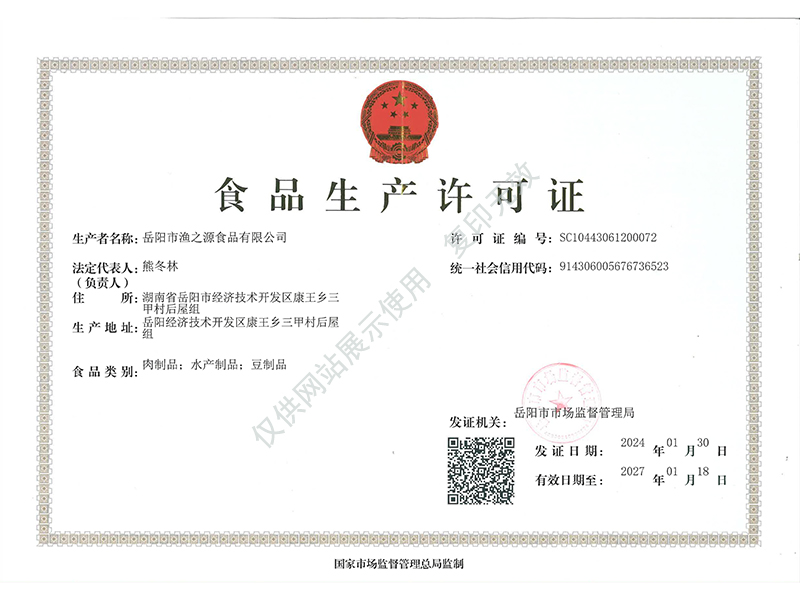 岳陽(yáng)市漁之源食品有限公司,岳港漁都,洞庭魚(yú)港,散稱(chēng)系列,田螺系列,臭豆腐加工，香豆腐加工，烤脖加工，魚(yú)仔,鴨排加工、雞丁加工代加工